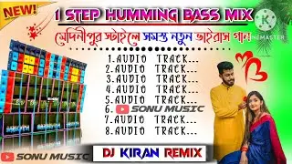 ONE STEP HUMMING BASS MIX মেদিনীপুর স্টাইলে সমস্ত নতুন ভাইরাল গান DJ KIRAN REMIX 