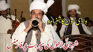 Supper Hit Shahnai || Ustad Mustaneer || Dhol Shehnai | Ustad Saqlain Dhol Shehnai || U & K Studio