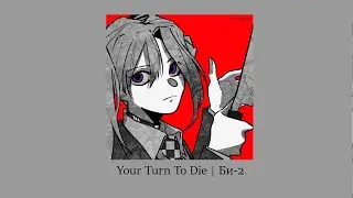 Би-2 | YTTD playlist