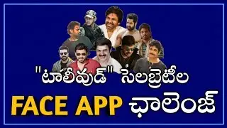 Tollywood celebrities FaceApp Challenge || E NEWS ||