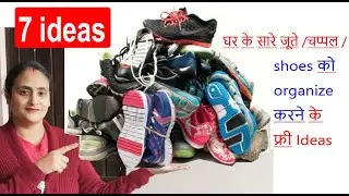 7 wow ideas - घर के सारे जूते /चप्पल /shoes को organize करने के फ्री Ideas - old cloths reuse idea