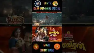 SUN TV KAANUM PONGAL SPECIAL MOVIE 🎥🎬✨TODAY (11 AM) (MAVEERAN)🔥ONLY ON SUN TV💥DON'T MISS IT💫 #shorts