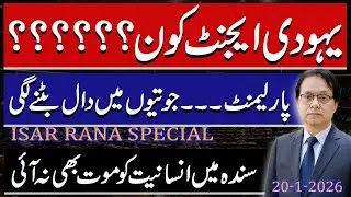 Who Is Real Yahoodi Agent? Pakistan Parliament, Sindh Police And 17 Year Girl, Isar Rana Special 