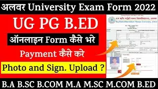 Alwar University Exam Form 2022 UG PG B.Ed कैसे भरे/ Rrbmu Online Form 2022 Apply Kaise kare/Payment