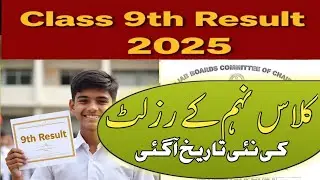The Result Date for Class 9th has come_9th class Result 2025........