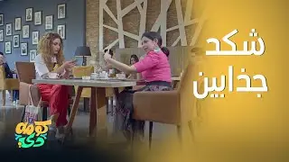كومه دي |كيف تصير انفلوانسر في دقيقتين