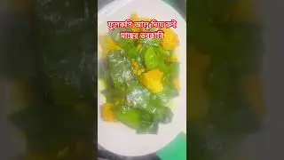 ফুলকপি শিম দিয়ে রুই মাছের তরকারি// cauliflower potato curry with fish #food #resturent# cookingvlog