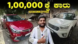 Used Cars under 1,00,000/- Rupees | Sri Venkateshwara Cars | Pre Owned Premium Cars | Cars Guru