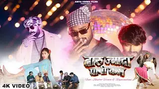 Daru Jada Pani Kam | Singer - Kappu Nayak & Manisha Yadav | #newnagpurisong #avinshnayaknewsong 