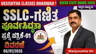 SSLC MATHS || VASISHITA CLASSES || ಗಣಿತ || ಪೂರ್ವ ಸಿದ್ಧತಾ ಪರೀಕ್ಷೆ01 || KM MATHS || PREPARATORY EXAMS