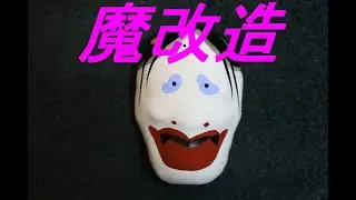 いや～ん変態！！　ファイバーグラスバスドラ　口径24インチＸ深さ32インチを作ります！　魔改造　ドラム缶バスドラム　#バスドラム改造　#超深胴バスドラム