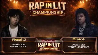 RAP IN LIT WEEK 1 คู่รอง - Real J vs SIWA | SCORE ROUND 