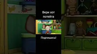 #very #hot #potato #барбоскины #малыш Горячая картошечка.