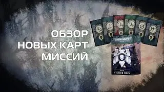 Оценка Ситуации - Balance Dataslate 2025: Новая колода миссий и Challenger карт