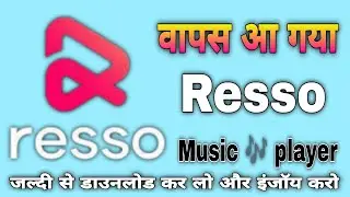 वापस आ गया Resso music 🎶 player ll resso application Kahan Se download Karen