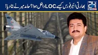 Hamid Mir strong analysis on Indian Air Force entering Pakistan