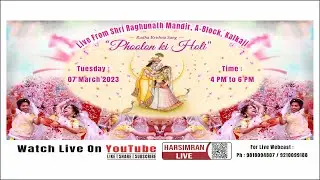 Radha Krishan Sang Phoolon Ki Holi | Live from Shri Raghunath Mandir | Harsimran Live
