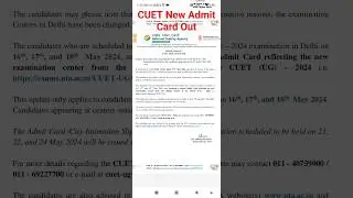 CUET UG new admit card out | CUET 2024 admit card latest update #cuet2024 #cuetadmitcard #viral