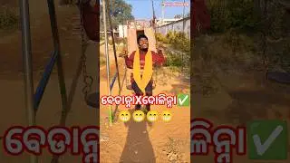 bahut dina hela doli khelini | bedanna comedy | odia comedy | new funny shorts | viral comedy video