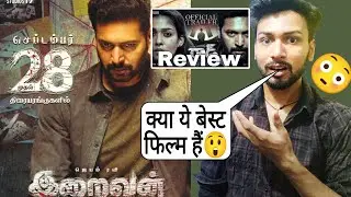 Iraivan Movie Review | iraivan full movie hindi | Review | Jayam Ravi