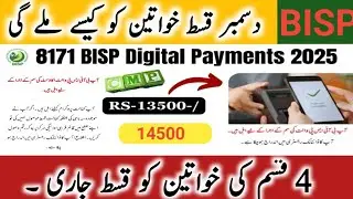 8171 BISP Digital Payment 2025 | December Qist 13500 Released | 4th Installment Good News