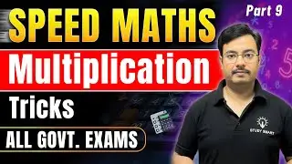 All Multiplication Tricks | Speed Maths Trick | Class 9 | Study Smart