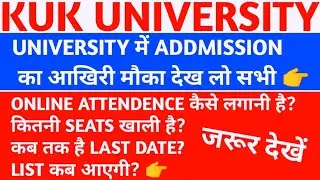 kuk university में addmission का आखिरी मौका | kuk admission 2022 | kuk news | kuk vacant seats