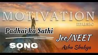 Padhai ka Sathi 📖||Ashu shakya||jee/NEET Song #motivational #study #neet #JEE#song 