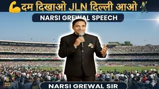 दम दिखाओ JLN दिल्ली आओ | Narsi Grewal Safe Shop | Silver Jubilee Celebration | Safe Shop India