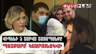 Երբ մենակ է մնում լալիս է.չկարողացավ մորը տեսնել.շարունակելու եմ պայքարել գերիների համար.Էուլջեքջյան