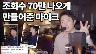 르윗 퓨어 튜브 | 디마쉬 SOS 숏츠 녹음 했을 때 썼던 마이크 리뷰 #Lewitt #puretube #르윗