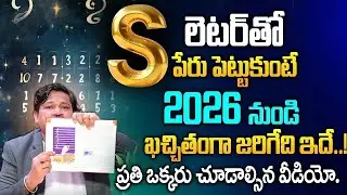 S Letter Name Numerology Prediction 2026 | Dr Kiran Nehru Numerology@SumanTvSpiritual ​