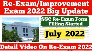 🔴SSC Re-Exam/Improvement Exam 2022 Big Update|Form Filling Started For SSC Re-Exam 2022 #reexam2022