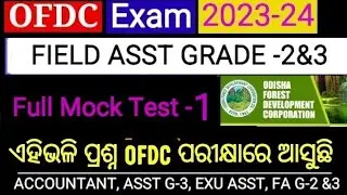 Ofdc Previous Year Question Paper | ofdc field assistant previous year question paper | ofdc 2023