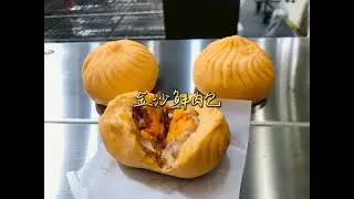 金沙鮮肉包自動化生產線 Steamed bun with egg yolk filling