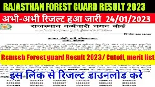 rajasthan forest guard result kaise nikale | Rsmssb Forest guard Result kaise dekhe | Sanjeet Dna