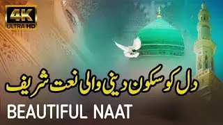 Beautiful Naat Sharif &ndash; Praise of Prophet Muhammad ﷺ _ Spiritual Islamic Nasheed 8K ULTRA