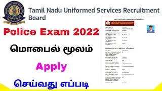 how to apply police exam in tamilnadu 2022 | police constable exam apply online | Tricky world
