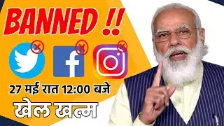 Today Facebook, Twitter, Instagram Banned in india | क्या Facebook बंद होने वाला है  |Latest News |