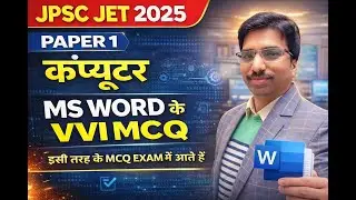 JPSC JET 2025 Computer MCQ | MS Word Important Questions | Paper 1 तैयारी | SB EXAM