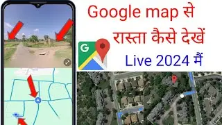 google map se rasta kaise dekhe | google map kaise use kare | map se rasta kaise dekhe