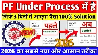🔴 PF Under Process Solution 2026 | What to do if PF Claim is Under Process | How many days does i...