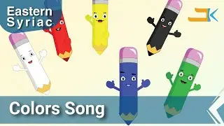 Colors Song | Gawne | Kids Songs | Eastern Syriac (Surit) | Assyrian Aramaic Suryaya
