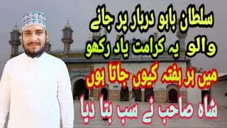 #Sultanbahu #Sultan bahu darbar par byan Syed zain ul abiden shah bukhari
