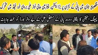 Manghopir Town Mein Pani Ka Bara Masla, Chairman Ka Pumping Station Ka  Dora, Water Board Ko Hidayat