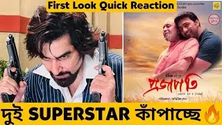 Chengiz & Projapoti First Look Poster Quick Reaction
