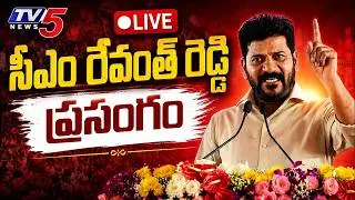 Live: CM Revanth Reddy Speech At Uppal Public Meeting | Malkajgiri Development | TV5