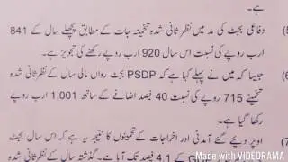 Wafaqi Budget 2017-2018