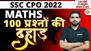 SSC CPO SI 2022 | MATHS PRACTICE SET | 100 MOST EXPECTED QUESTIONS | BY MANOJ SIR