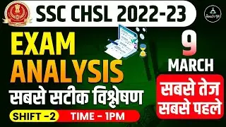 9 March Shift 2 | SSC CHSL 2022-23 Exam Analysis | Result Guru
